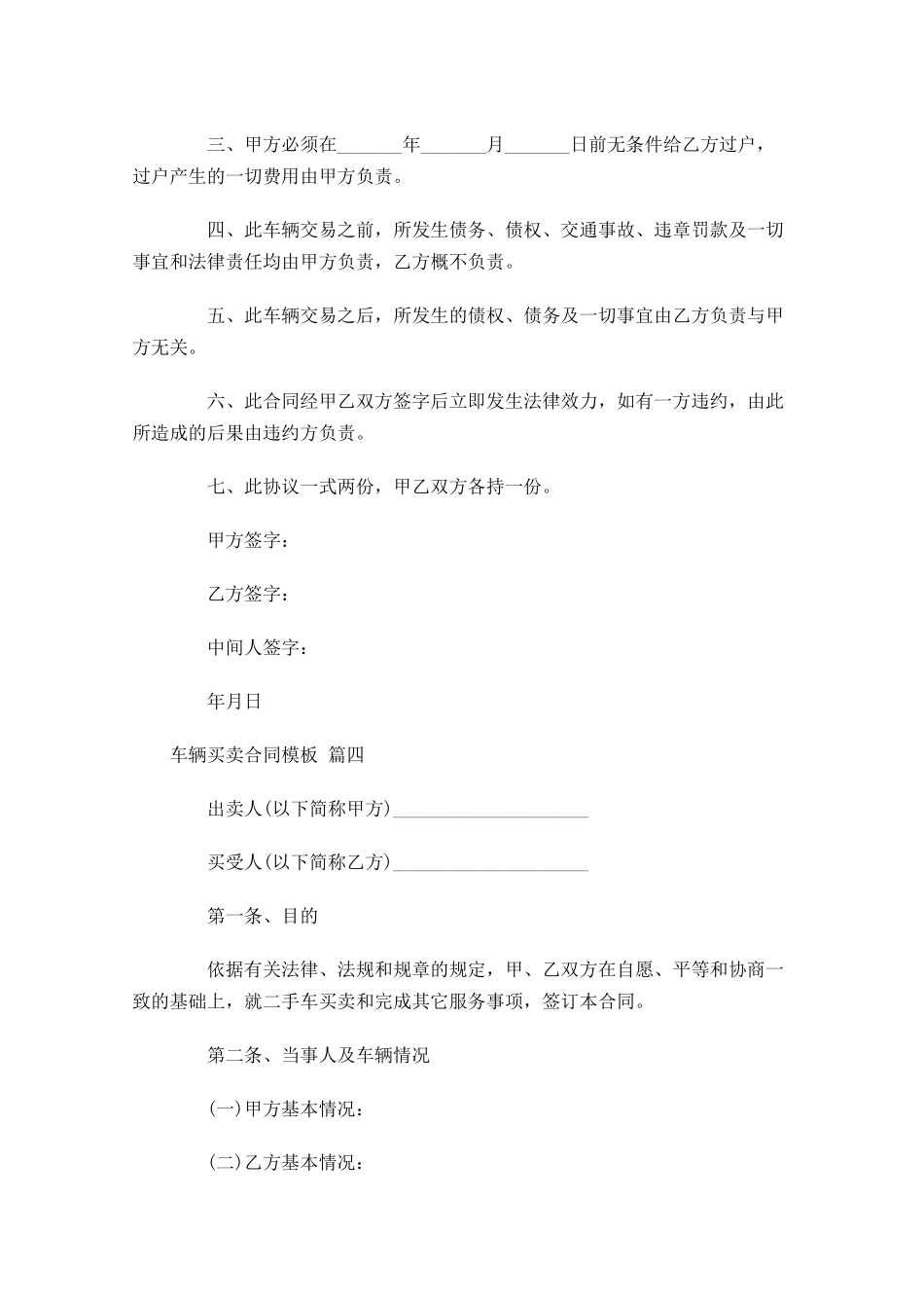 车辆买卖合同模板-多篇.docx_第3页