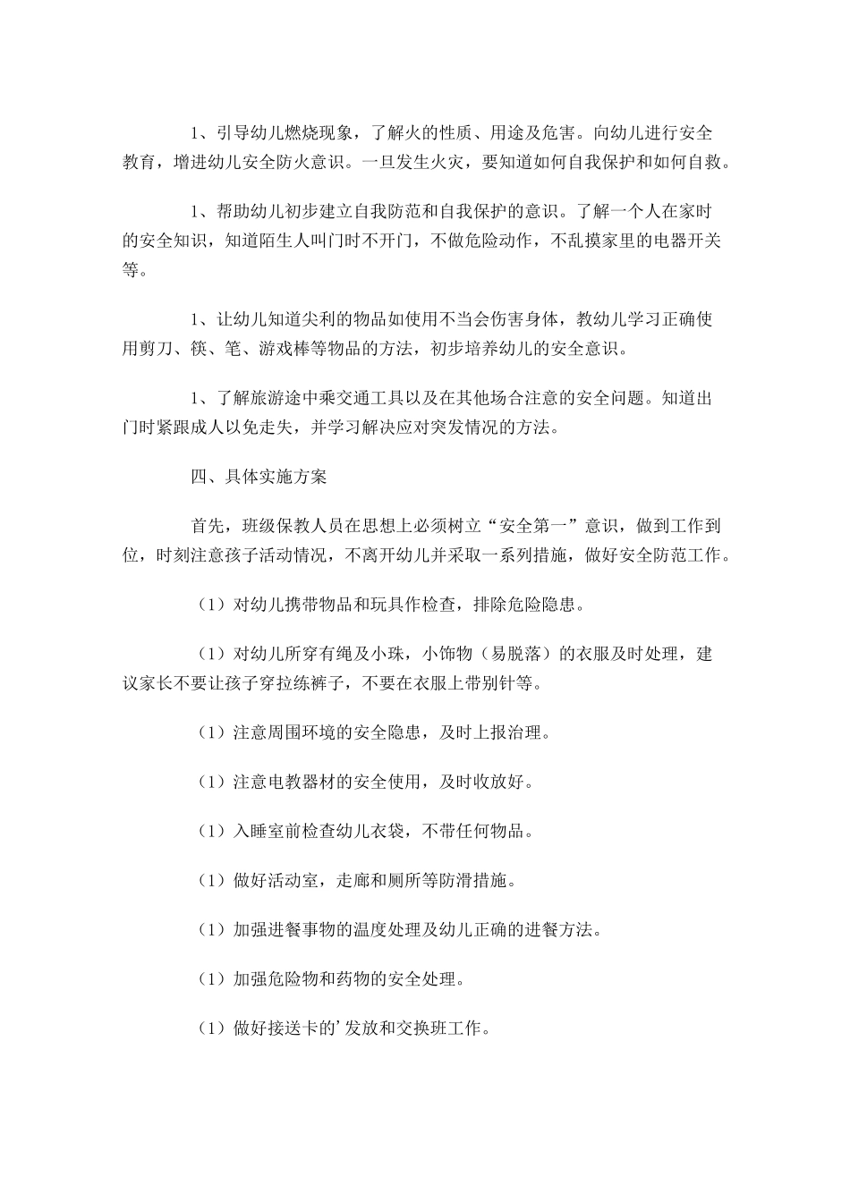 幼儿园中班教师个人计划（10篇.docx_第2页