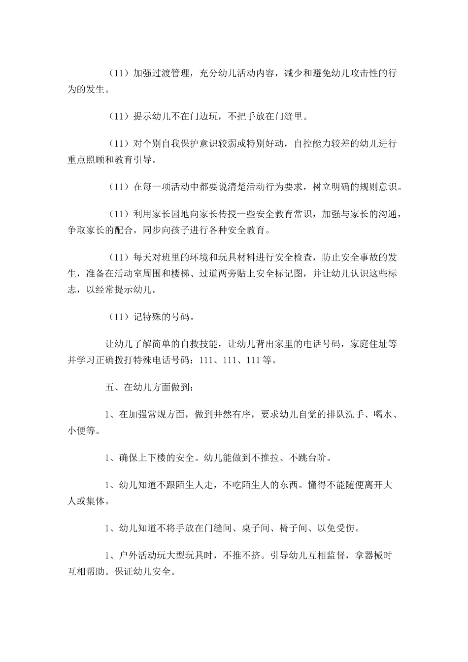 幼儿园中班教师个人计划（10篇.docx_第3页