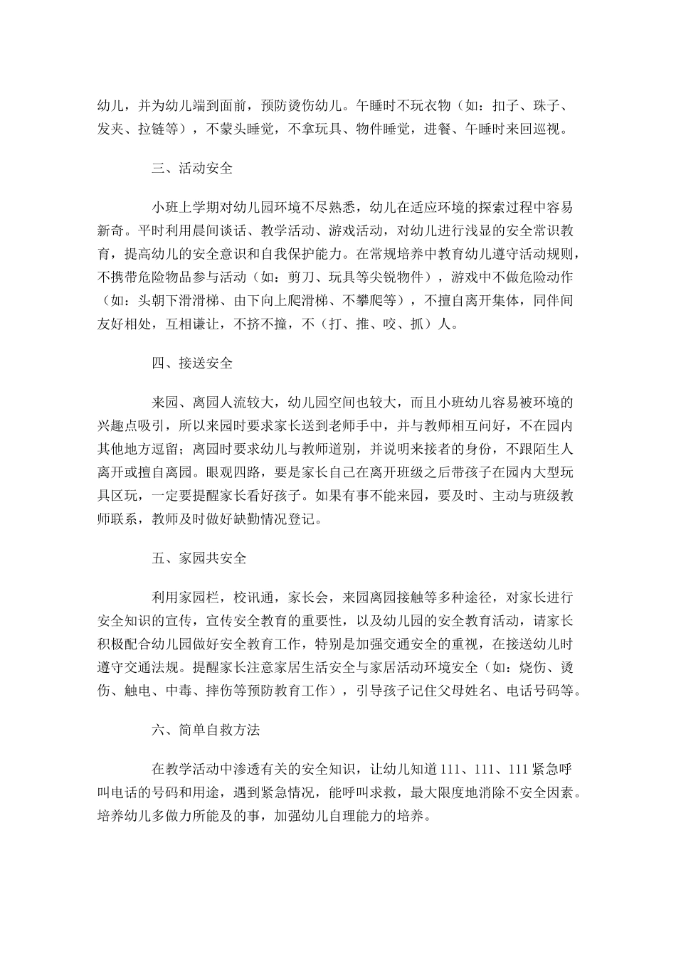 幼师个人工作计划（10篇.docx_第2页