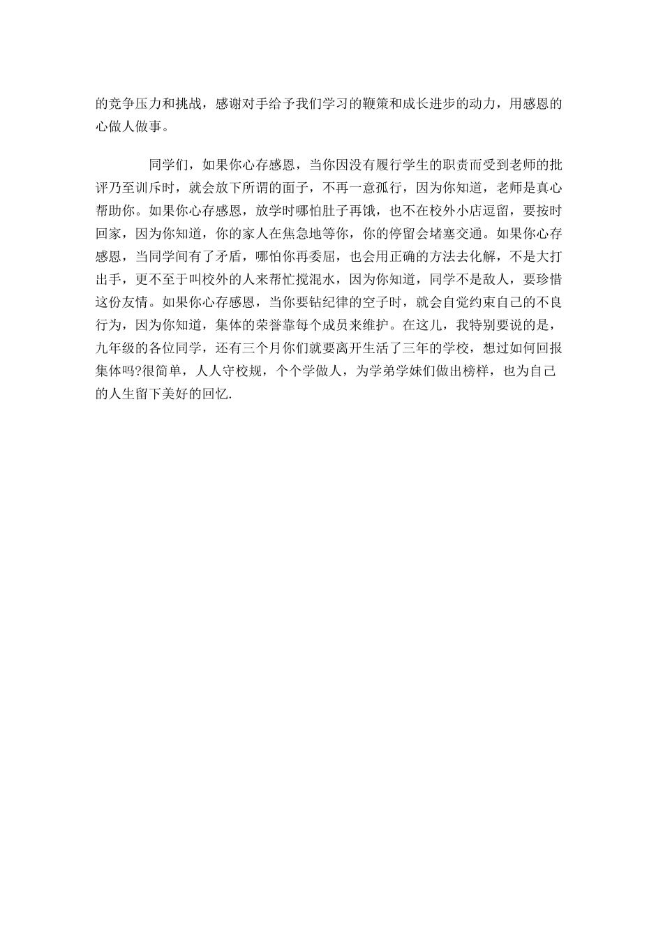 感恩演讲稿：心存感恩，做感恩少年-多篇.docx_第2页