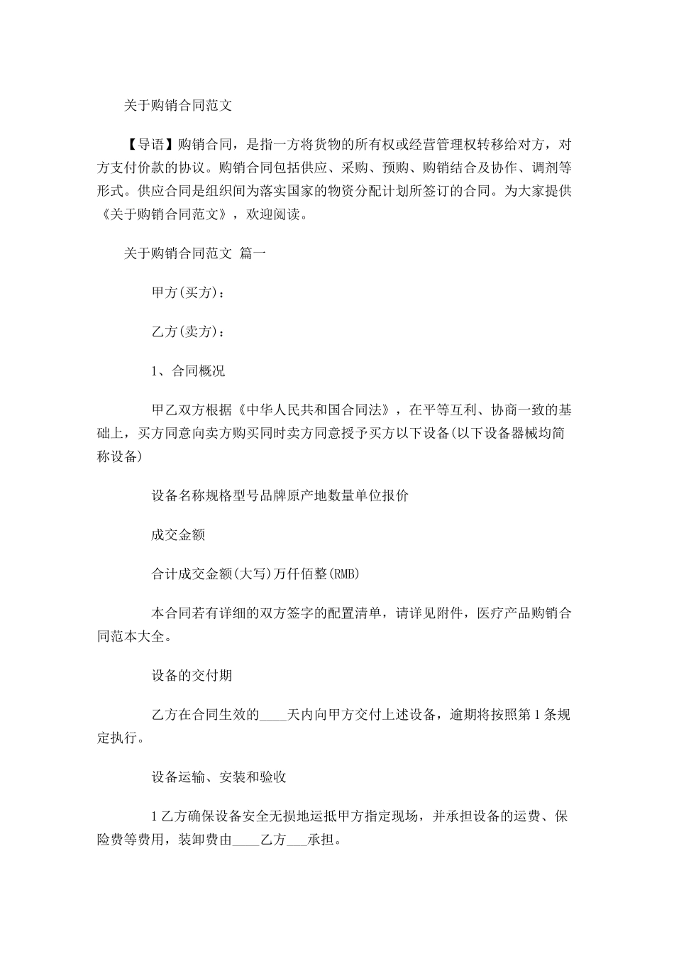 关于购销合同范文-多篇.docx_第1页