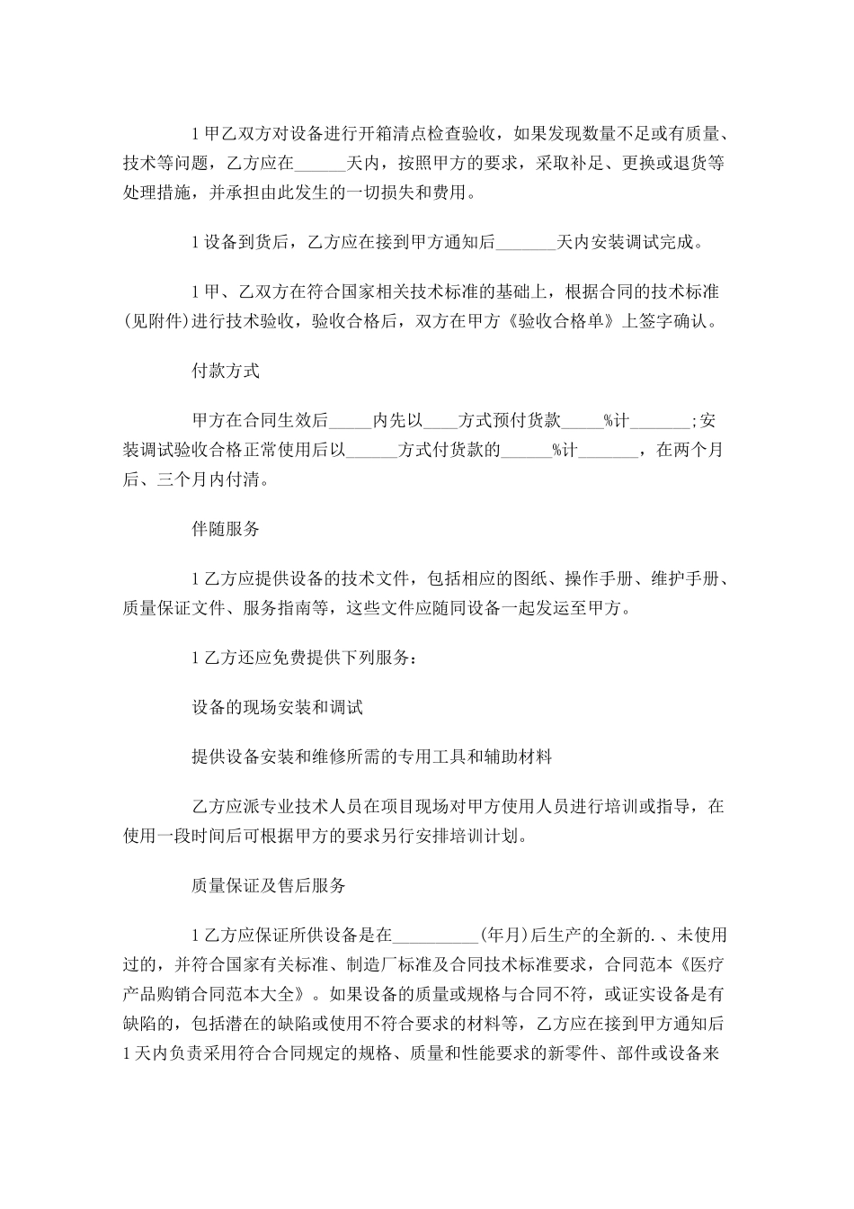 关于购销合同范文-多篇.docx_第2页