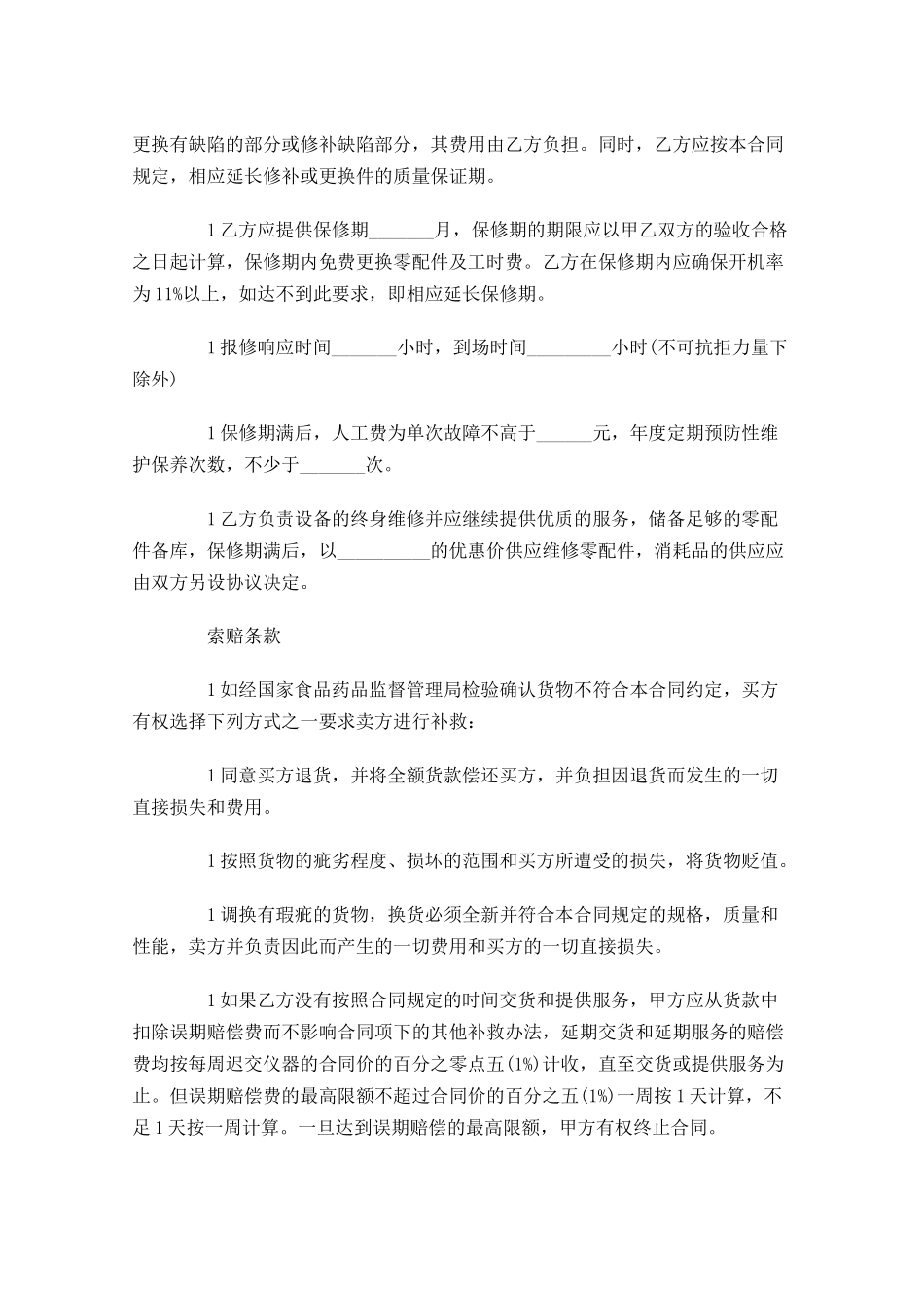 关于购销合同范文-多篇.docx_第3页