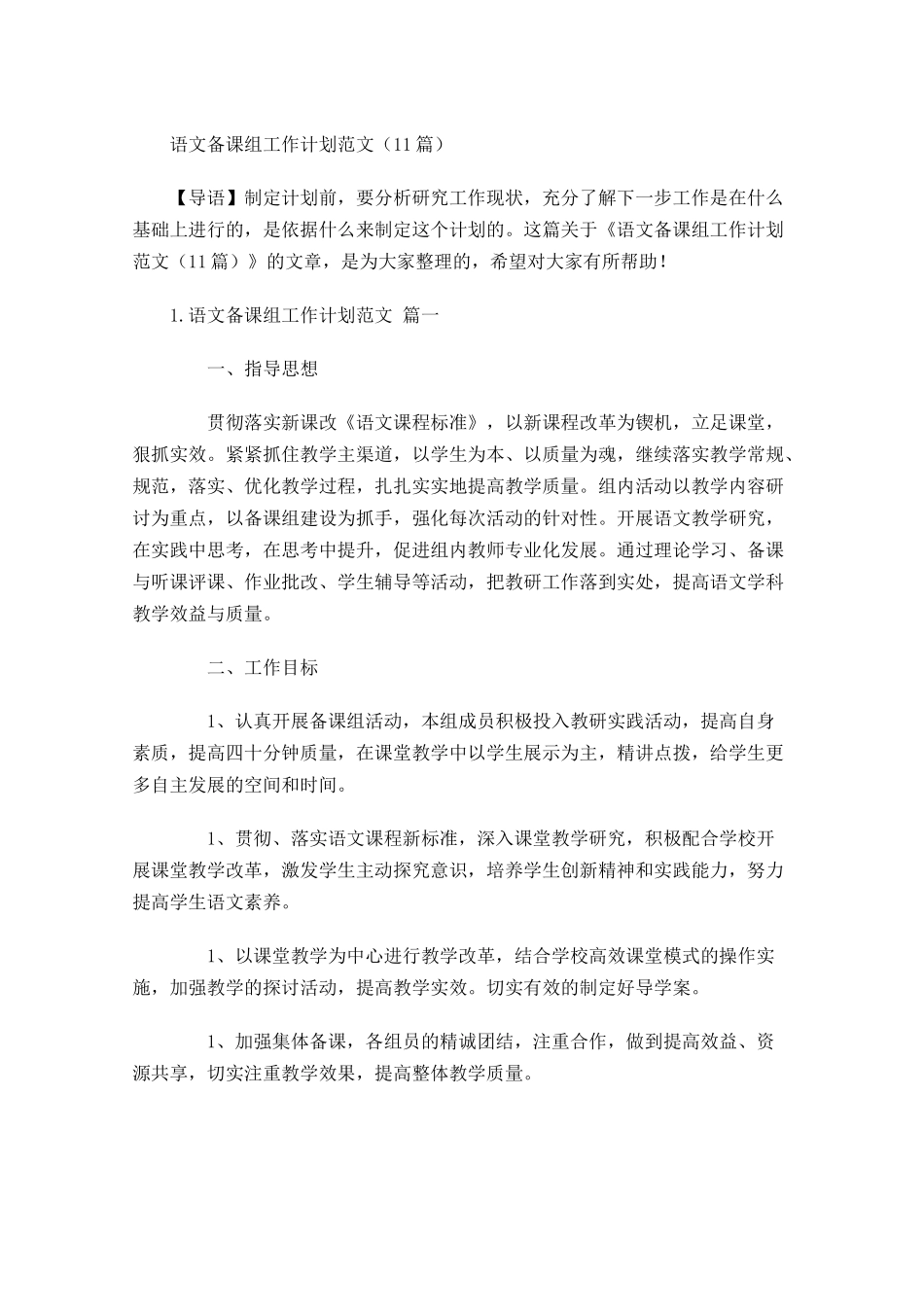 语文备课组工作计划范文20篇.docx_第1页