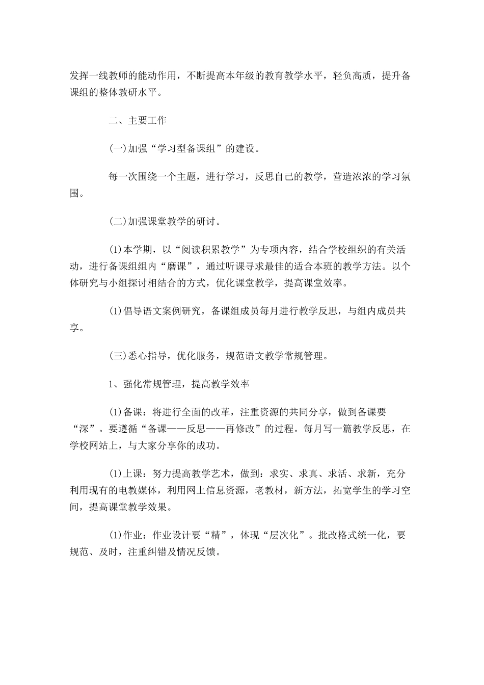 语文备课组工作计划范文20篇.docx_第3页