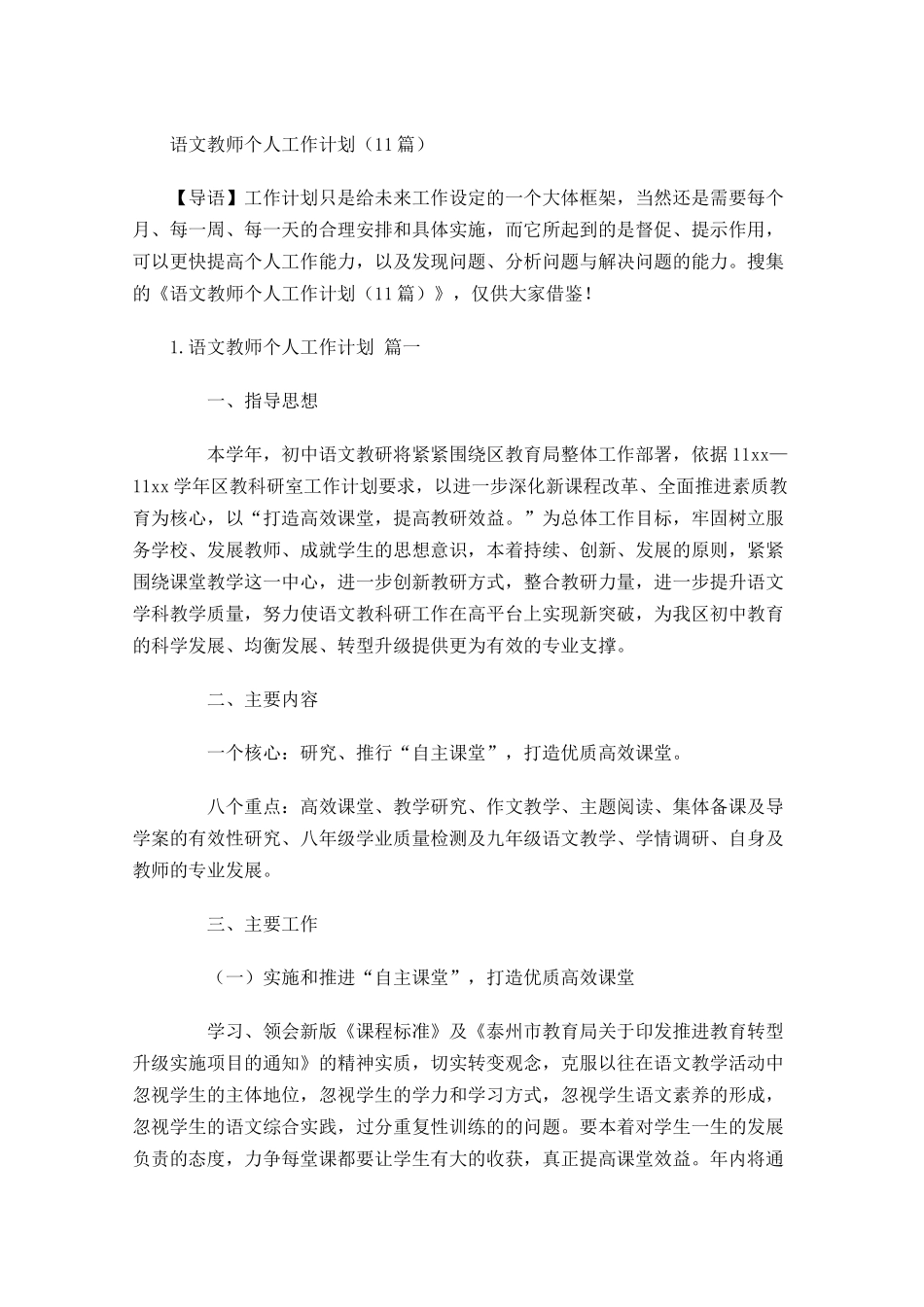 语文教师个人工作计划（10篇.docx_第1页