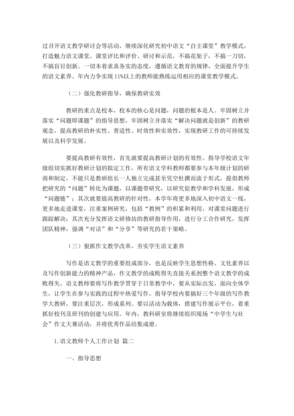 语文教师个人工作计划（10篇.docx_第2页