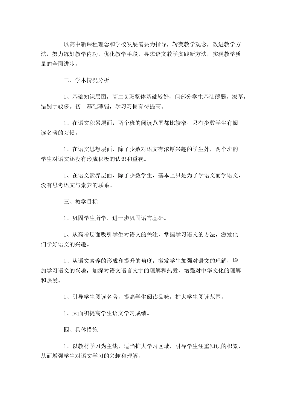 语文教师个人工作计划（10篇.docx_第3页