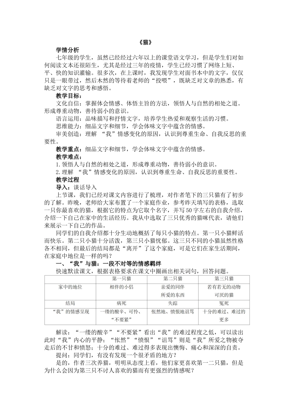 语文统编版（24新版本七年级初一初一上册第17课猫教学教案含答案.docx_第1页