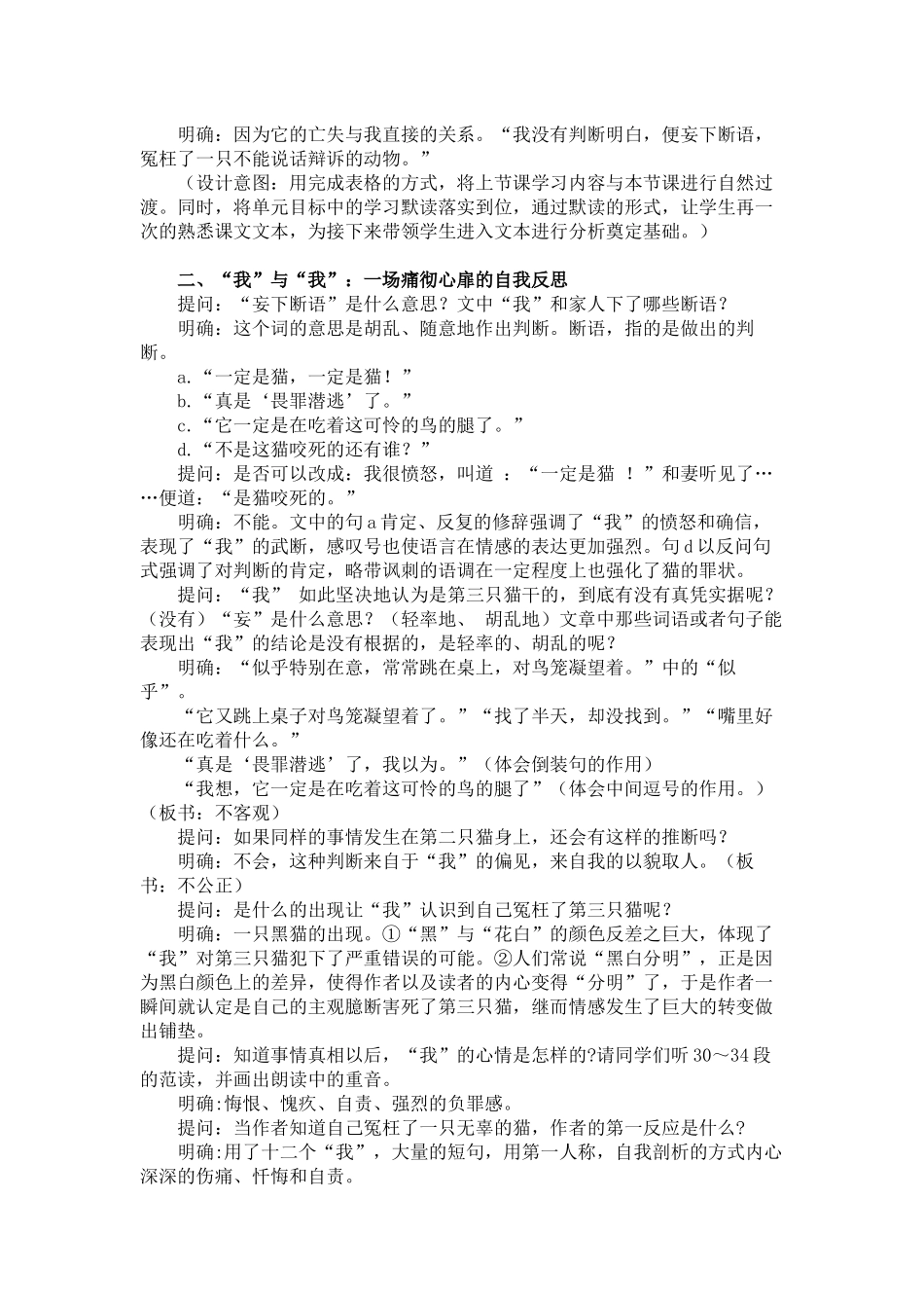 语文统编版（24新版本七年级初一初一上册第17课猫教学教案含答案.docx_第2页