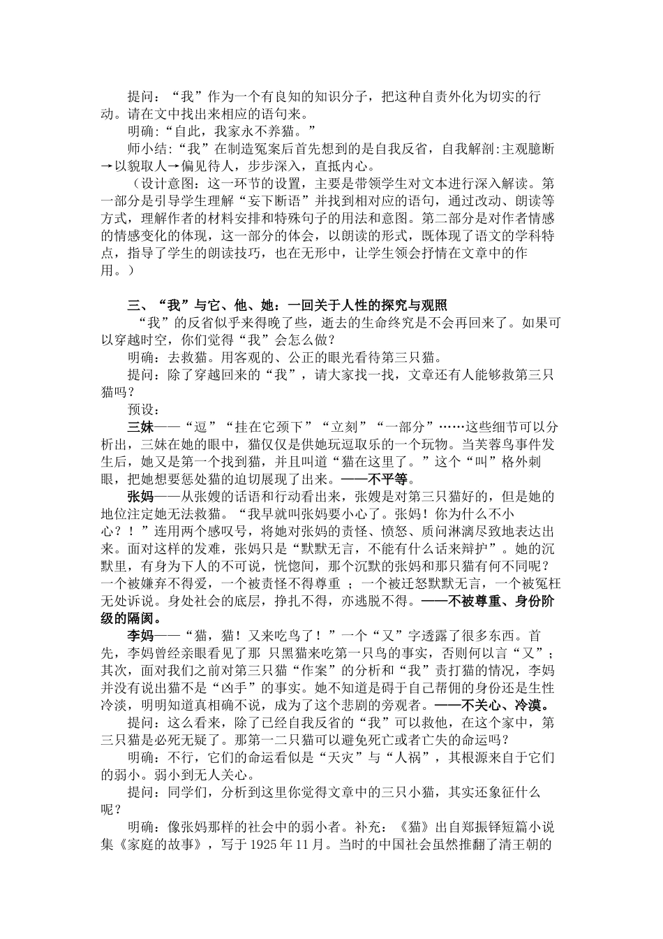 语文统编版（24新版本七年级初一初一上册第17课猫教学教案含答案.docx_第3页