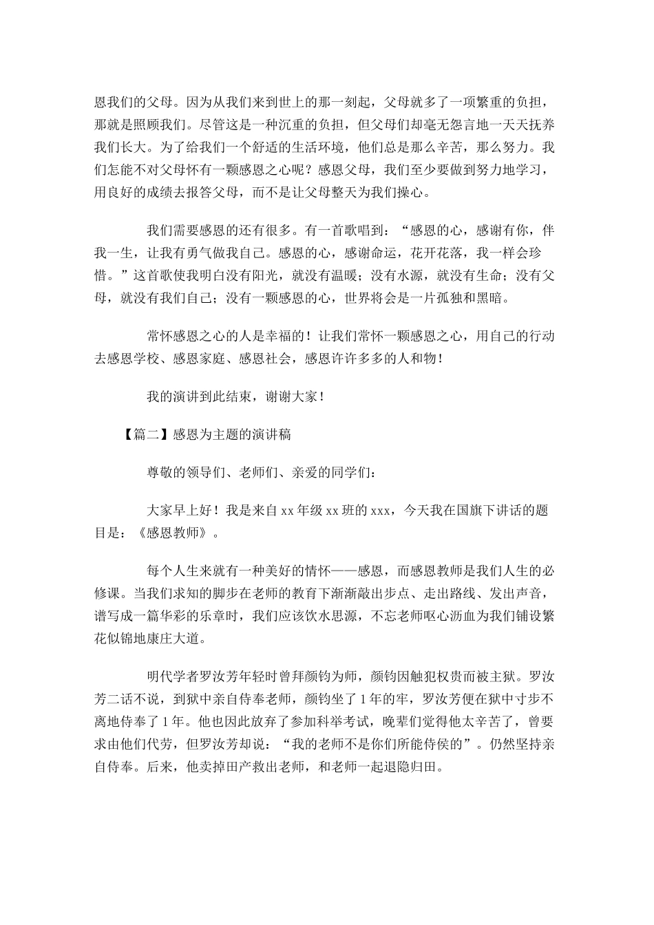 感恩为主题的演讲稿五-多篇.docx_第2页