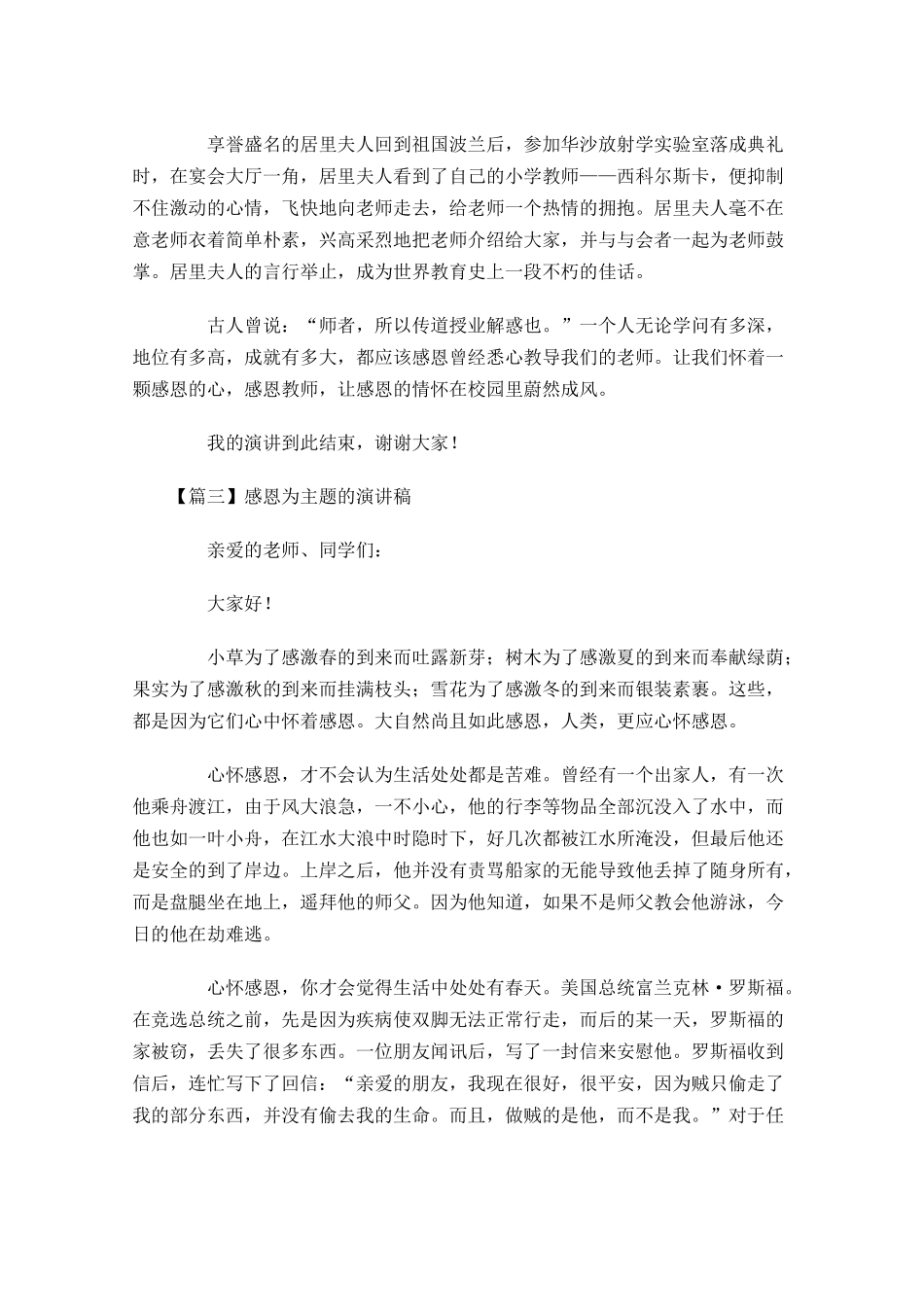 感恩为主题的演讲稿五-多篇.docx_第3页