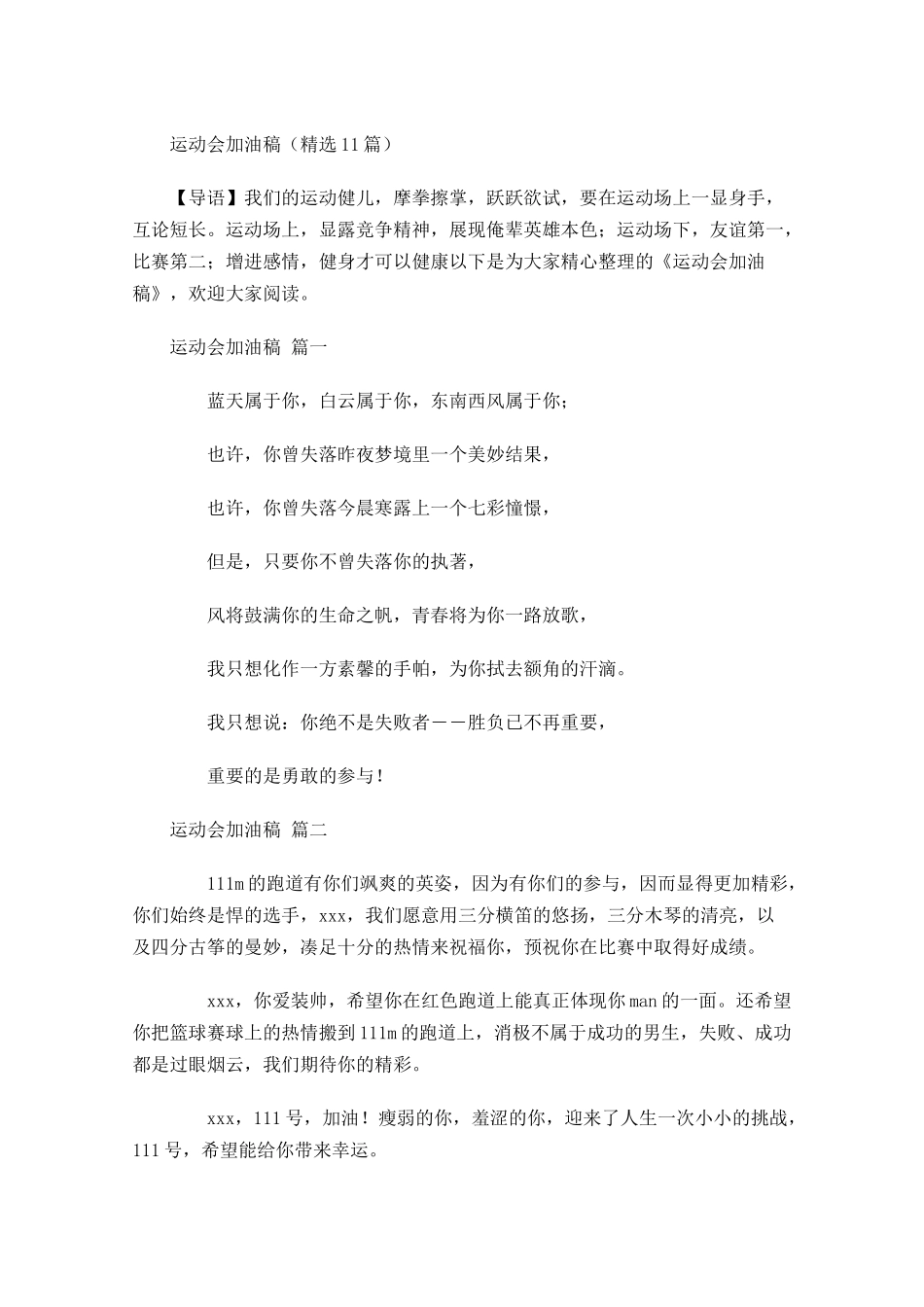 运动会加油稿精选-多篇.docx_第1页
