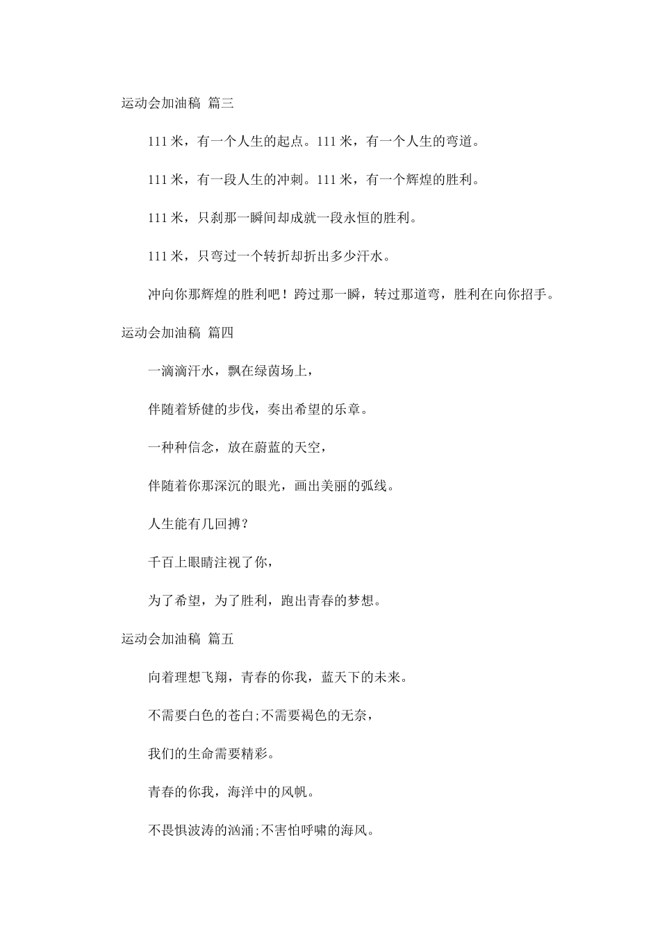 运动会加油稿精选-多篇.docx_第2页