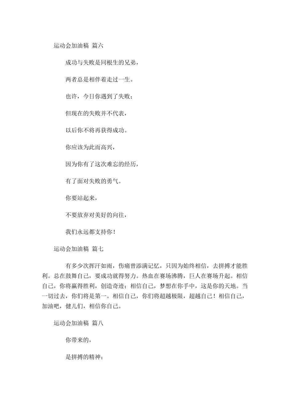 运动会加油稿精选-多篇.docx_第3页