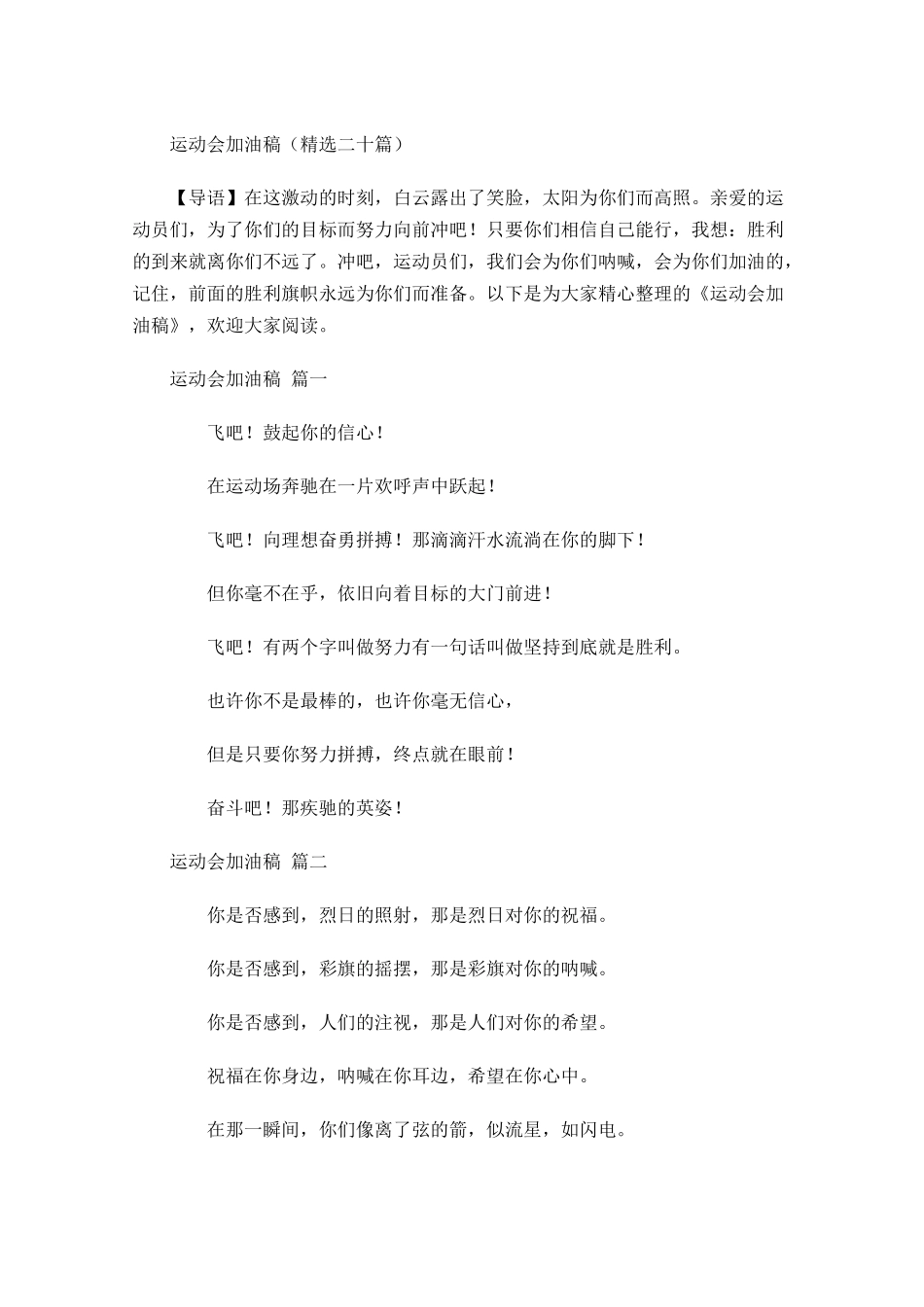 运动会加油稿精选二十-多篇.docx_第1页