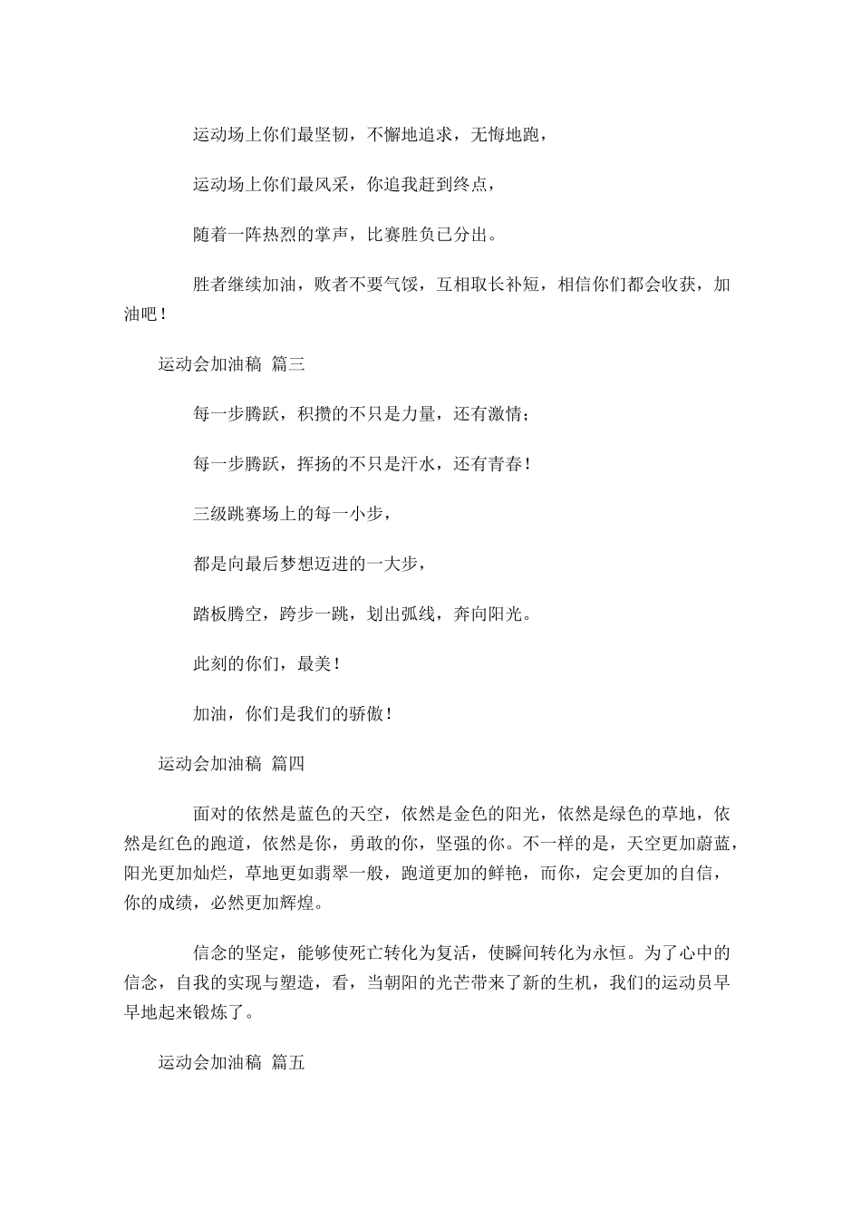 运动会加油稿精选二十-多篇.docx_第2页