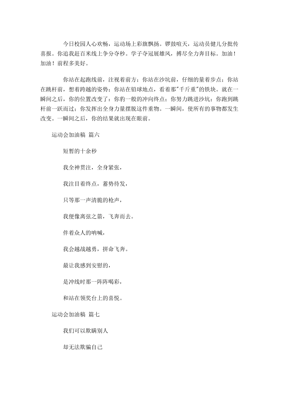 运动会加油稿精选二十-多篇.docx_第3页