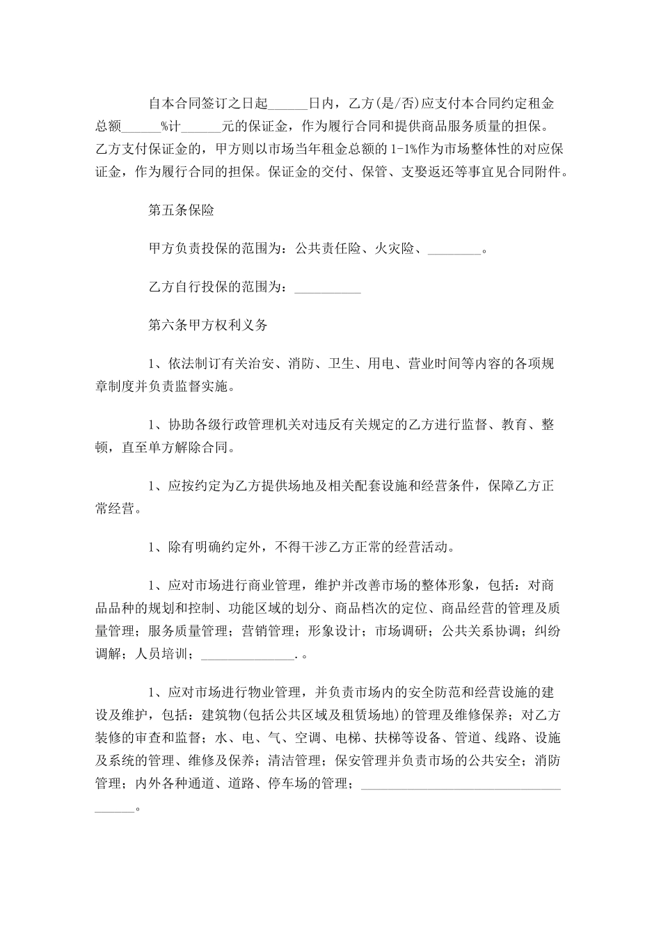场地租赁合同范本-多篇.docx_第2页
