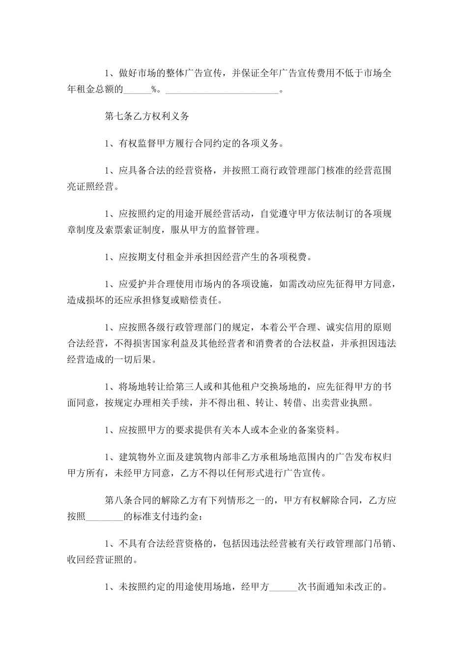 场地租赁合同范本-多篇.docx_第3页