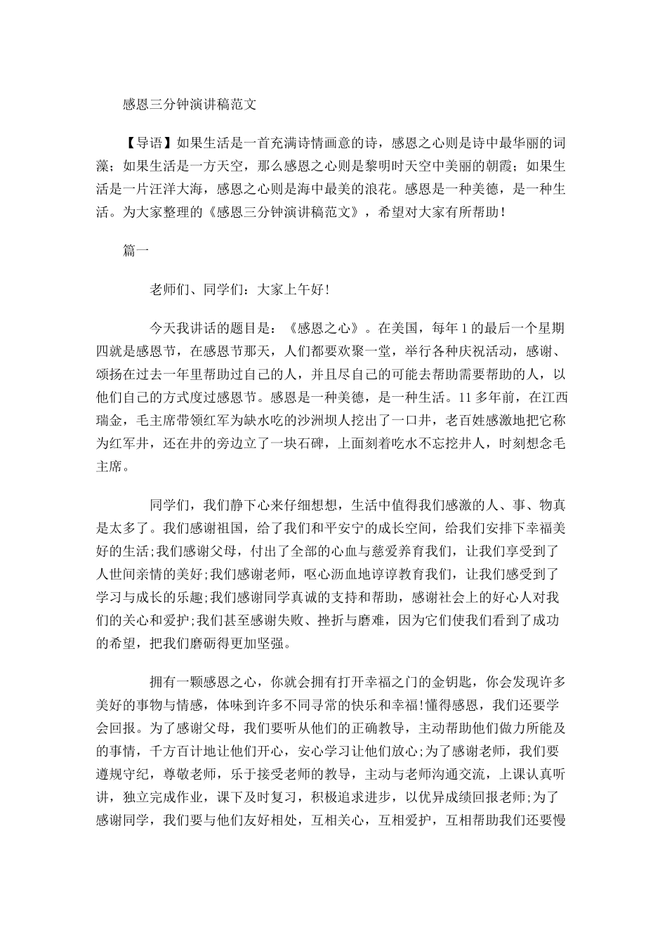 感恩三分钟演讲稿范文-多篇.docx_第1页