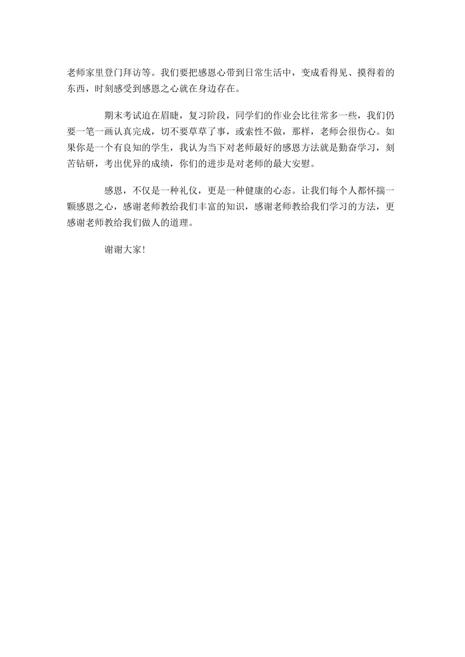 感恩三分钟演讲稿范文-多篇.docx_第3页