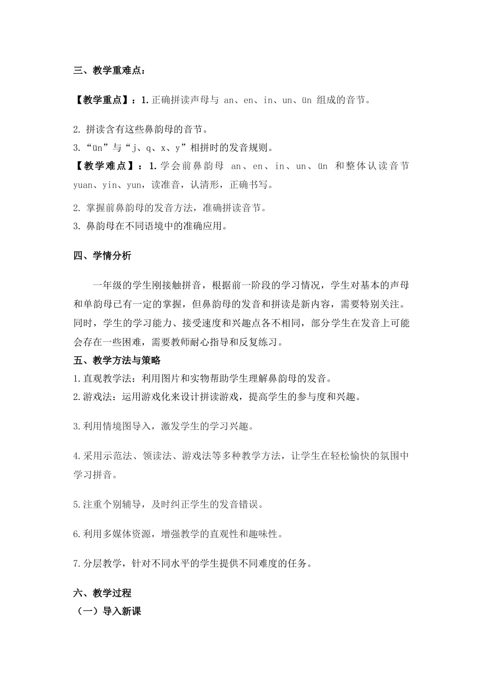 语文统编版（24新版本一年级上册汉语拼音第13课aneninunün1教学教案含答案.docx_第2页