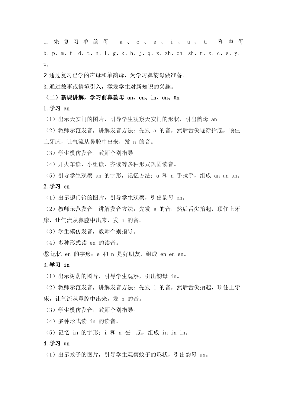 语文统编版（24新版本一年级上册汉语拼音第13课aneninunün1教学教案含答案.docx_第3页