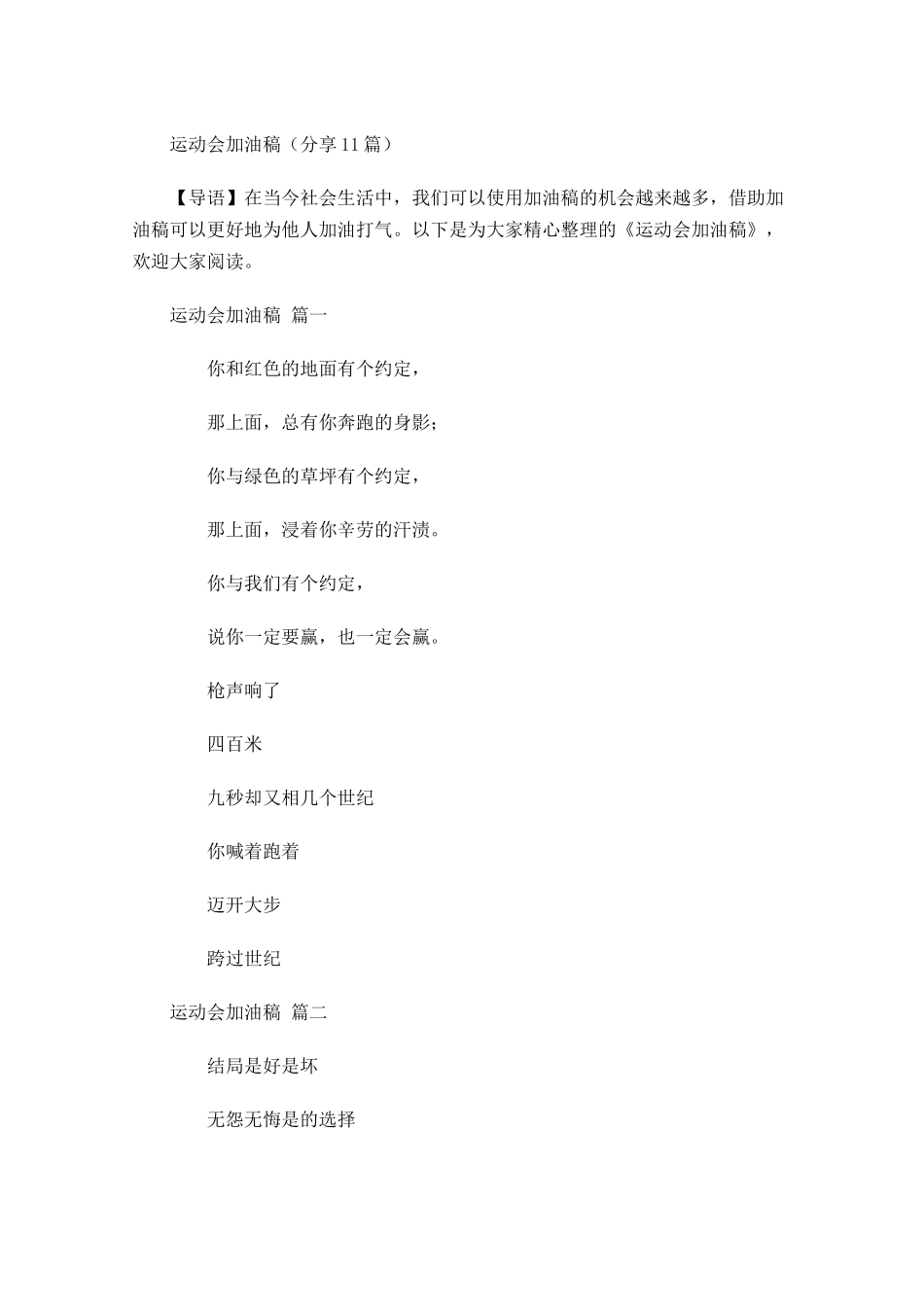 运动会加油稿分享-多篇.docx_第1页