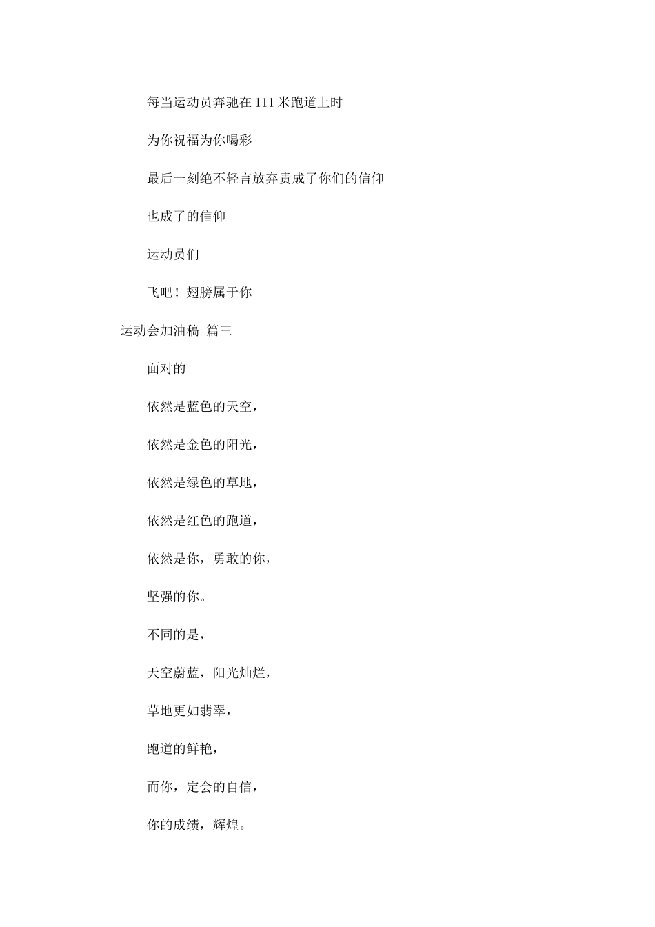 运动会加油稿分享-多篇.docx_第2页