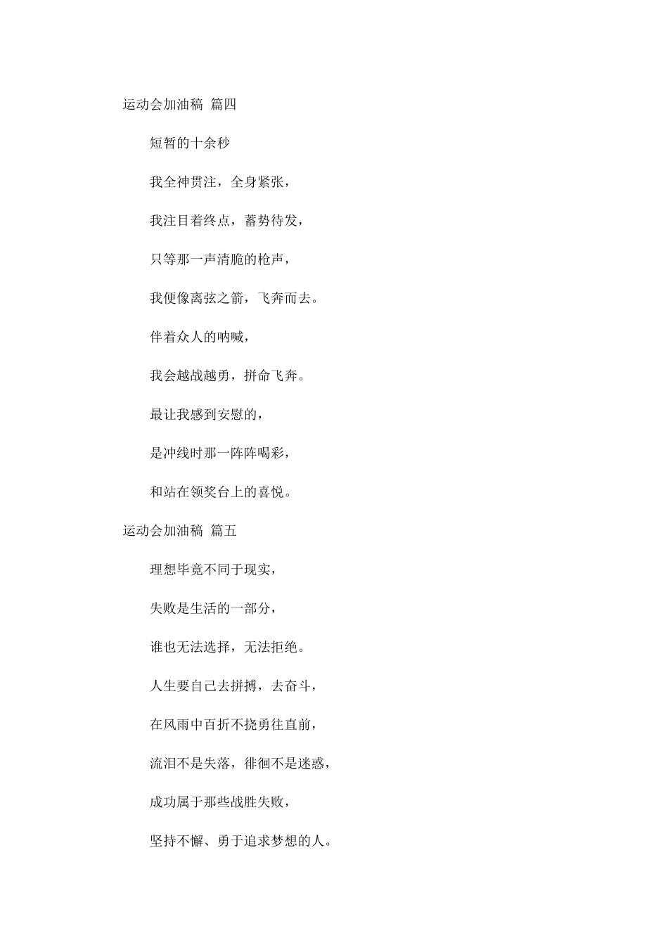 运动会加油稿分享-多篇.docx_第3页