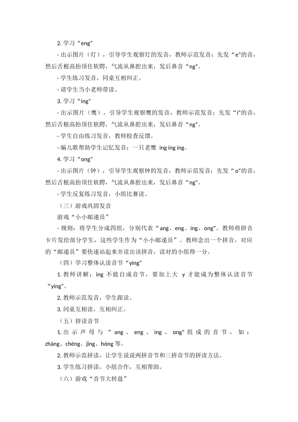 语文统编版（24新版本一年级上册汉语拼音第14课angengingong1教学教案含答案.docx_第2页