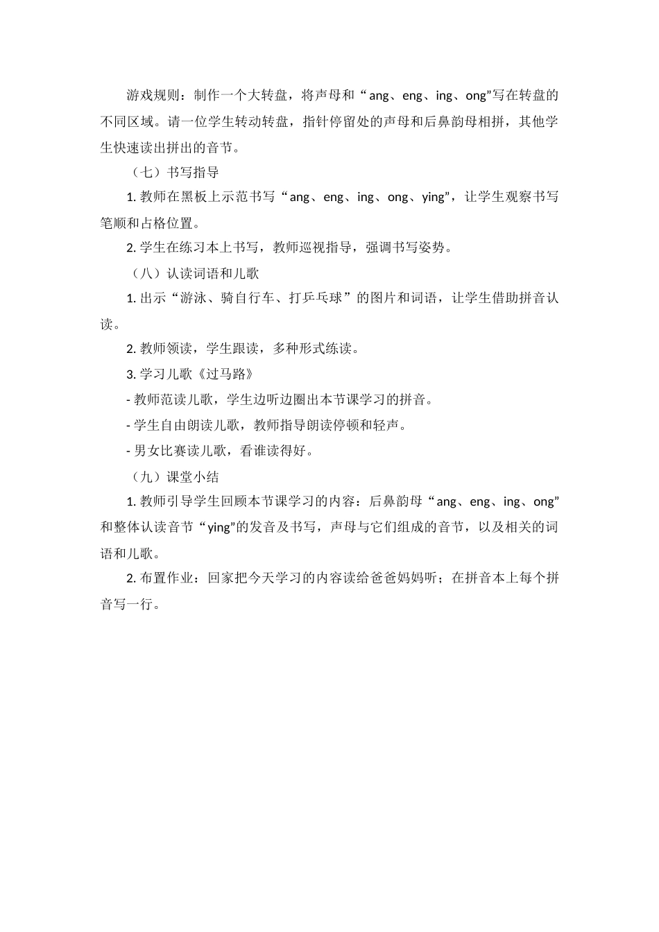 语文统编版（24新版本一年级上册汉语拼音第14课angengingong1教学教案含答案.docx_第3页