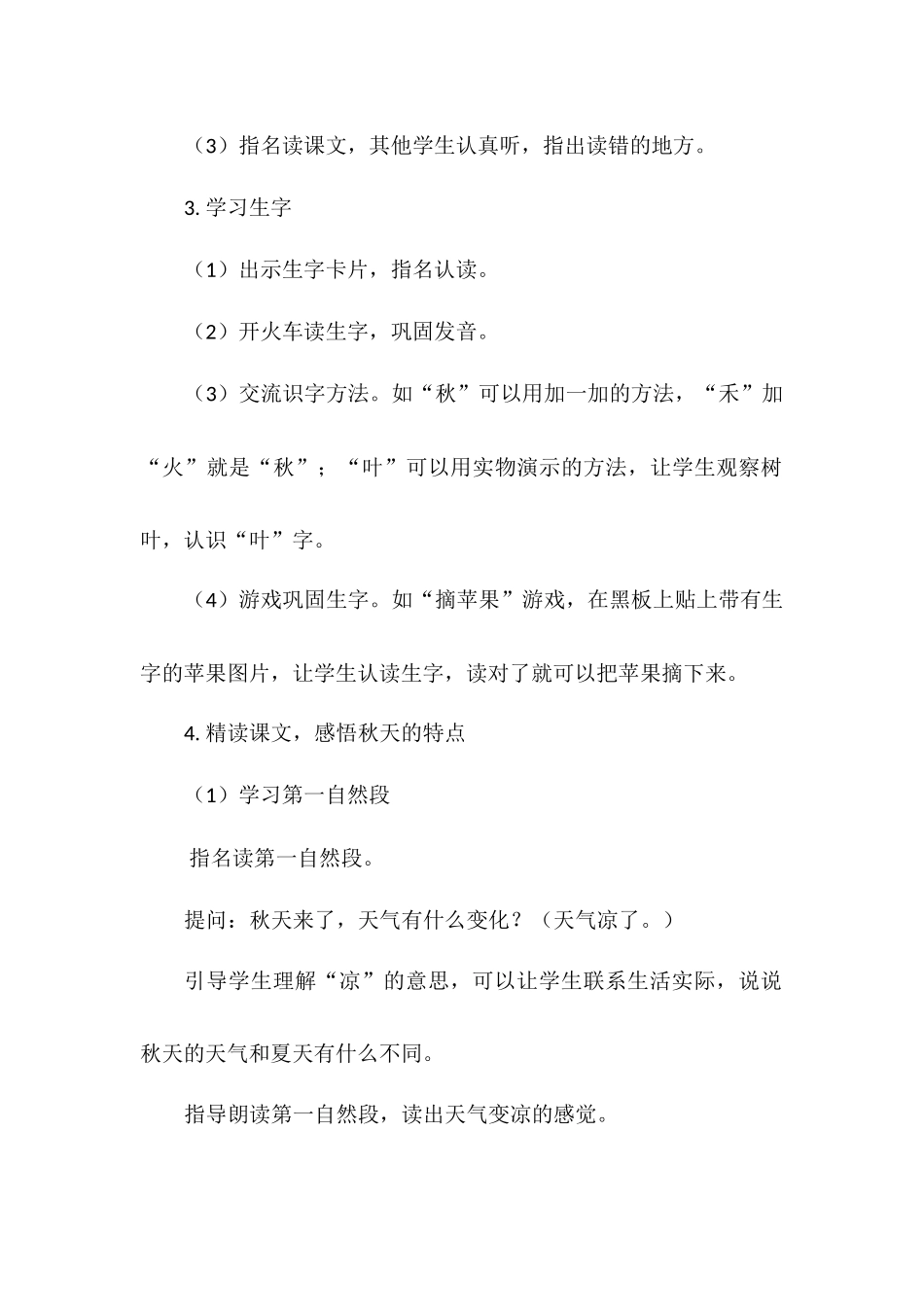 语文统编版（24新版本一年级上册阅读第1课秋天1教学教案含答案.docx_第3页