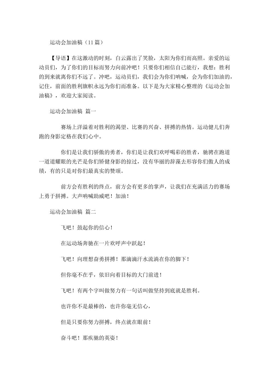 运动会加油稿1-多篇.docx_第1页