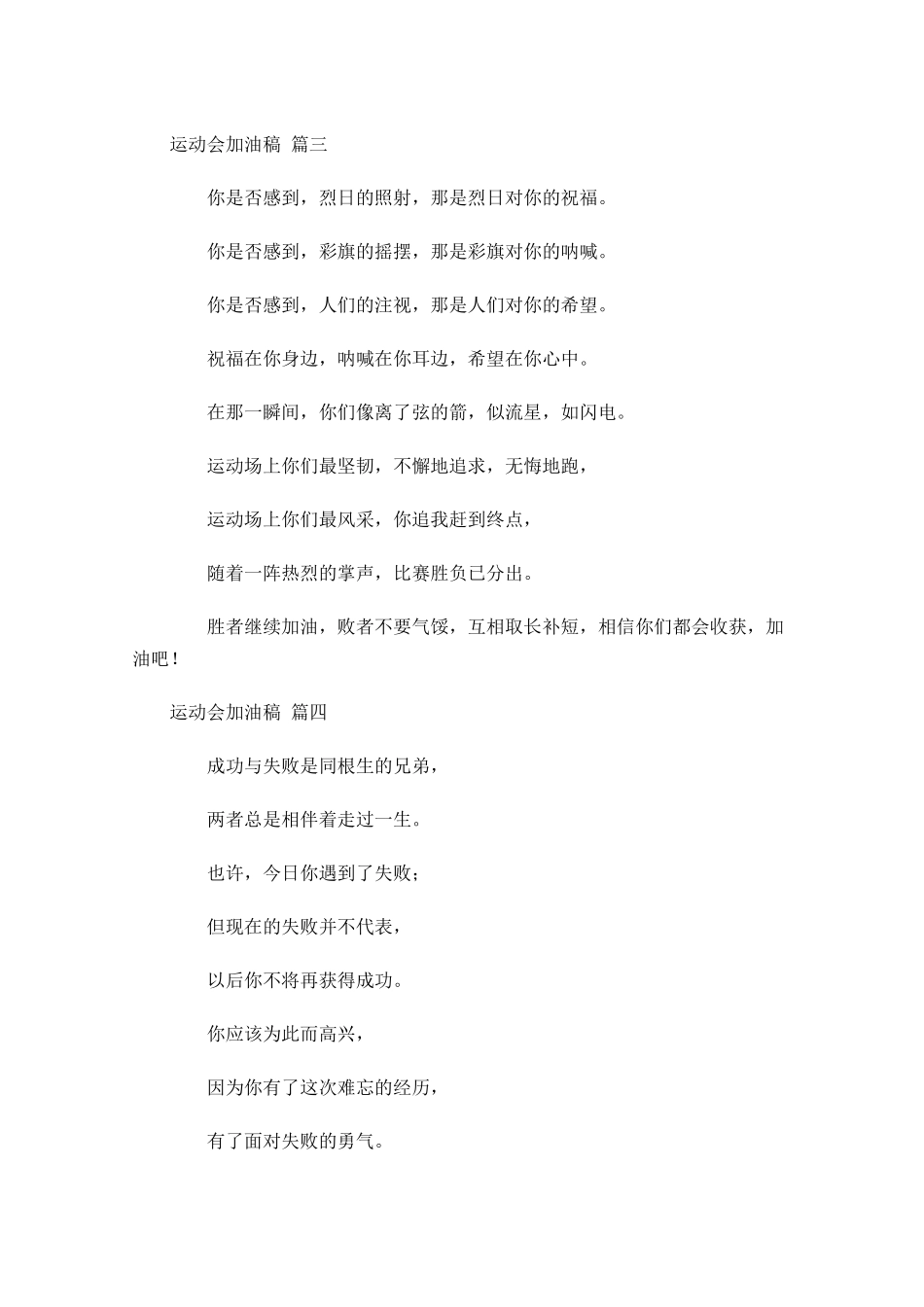 运动会加油稿1-多篇.docx_第2页