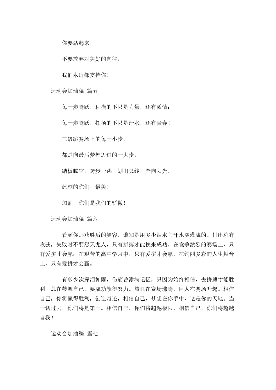 运动会加油稿1-多篇.docx_第3页