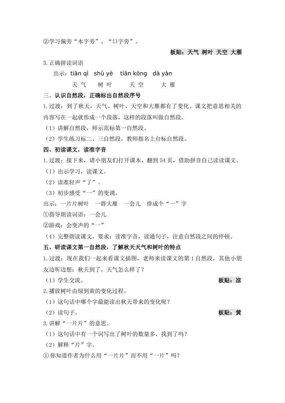 语文统编版（24新版本一年级上册阅读第1课秋天教学教案含答案.docx_第2页