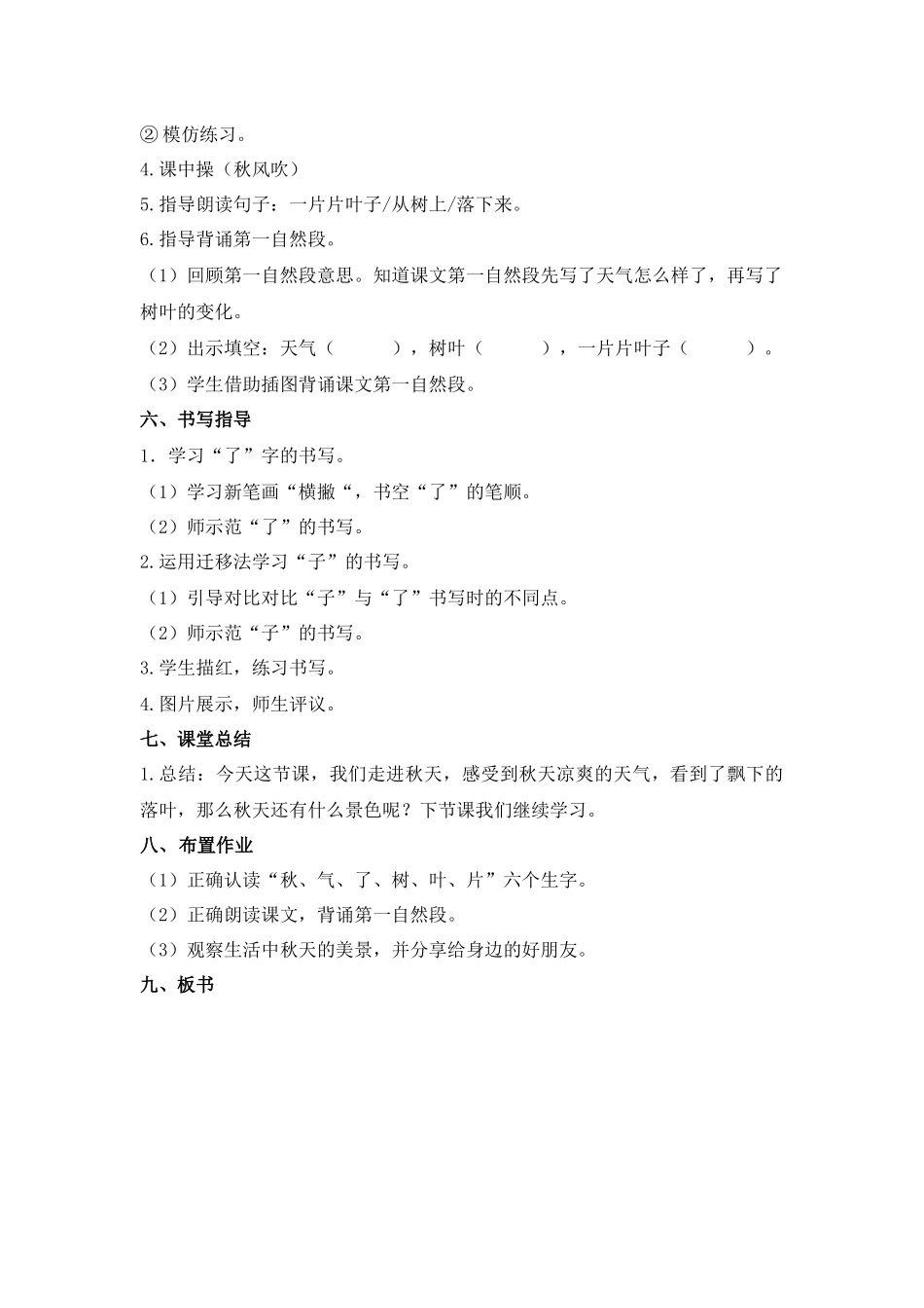 语文统编版（24新版本一年级上册阅读第1课秋天教学教案含答案.docx_第3页