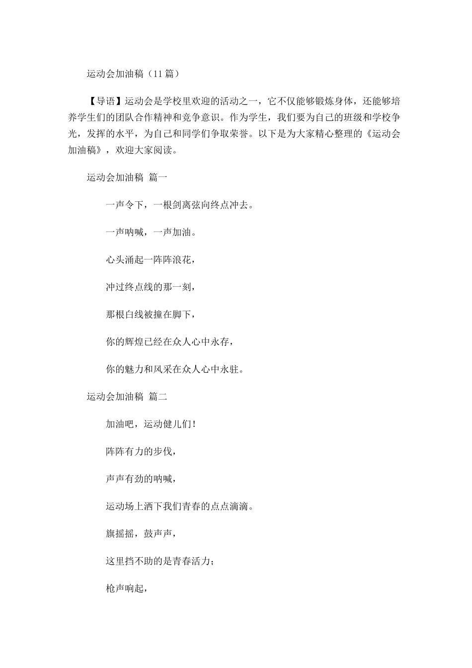 运动会加油稿2-多篇.docx_第1页