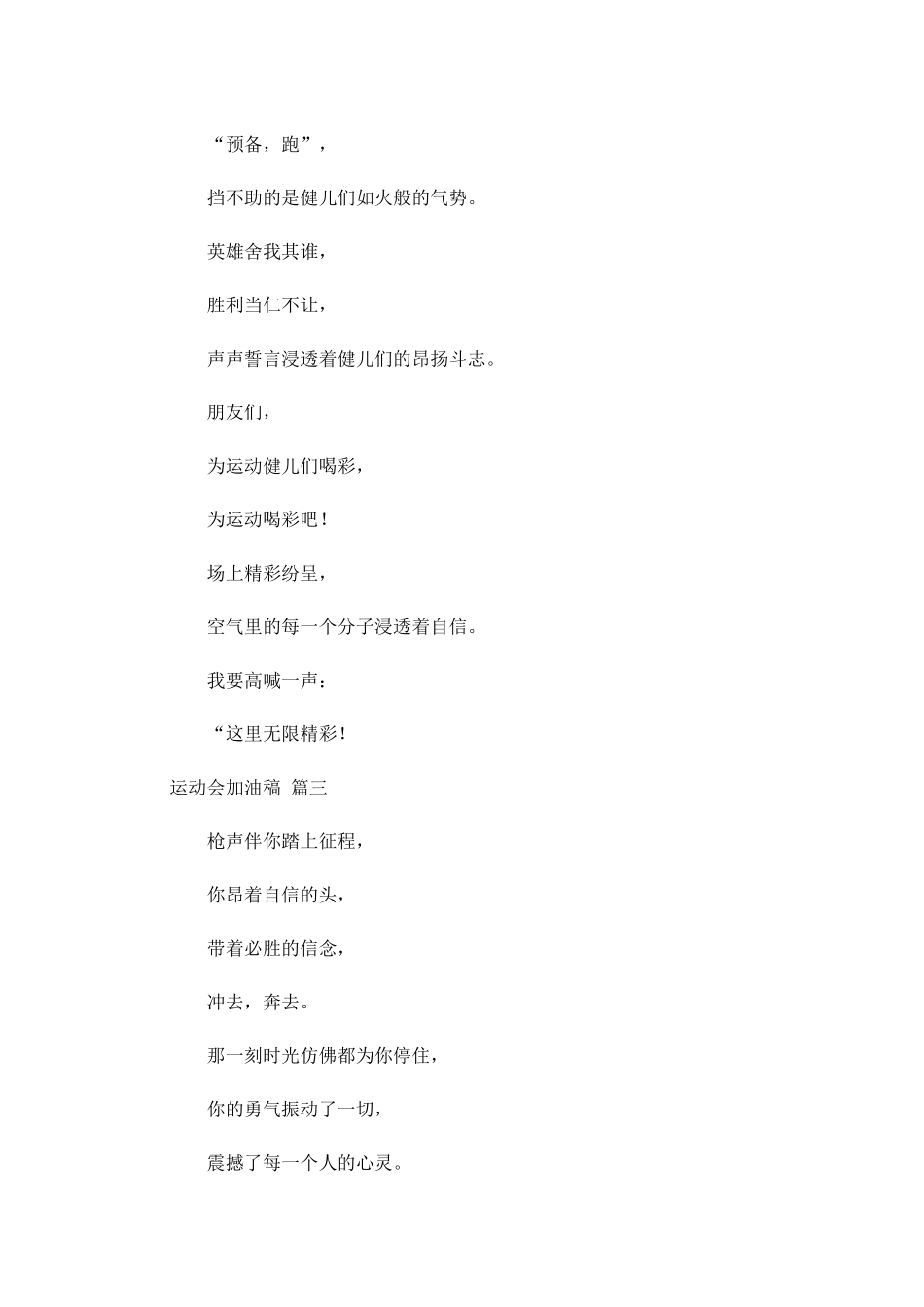 运动会加油稿2-多篇.docx_第2页