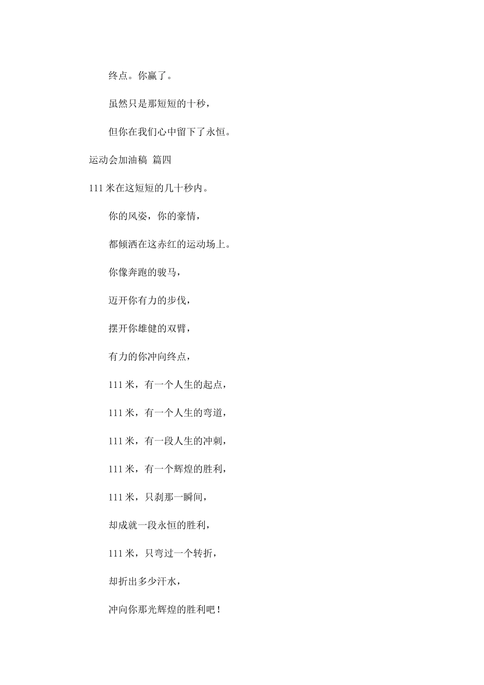 运动会加油稿2-多篇.docx_第3页
