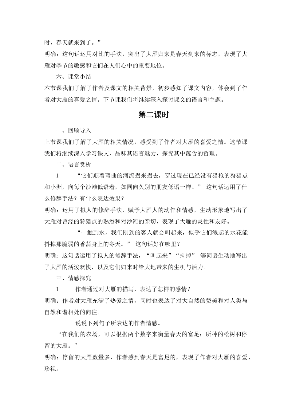 语文统编版24新版本七年级初一初一上册第19课大雁归来1教学教案含答案.docx_第3页