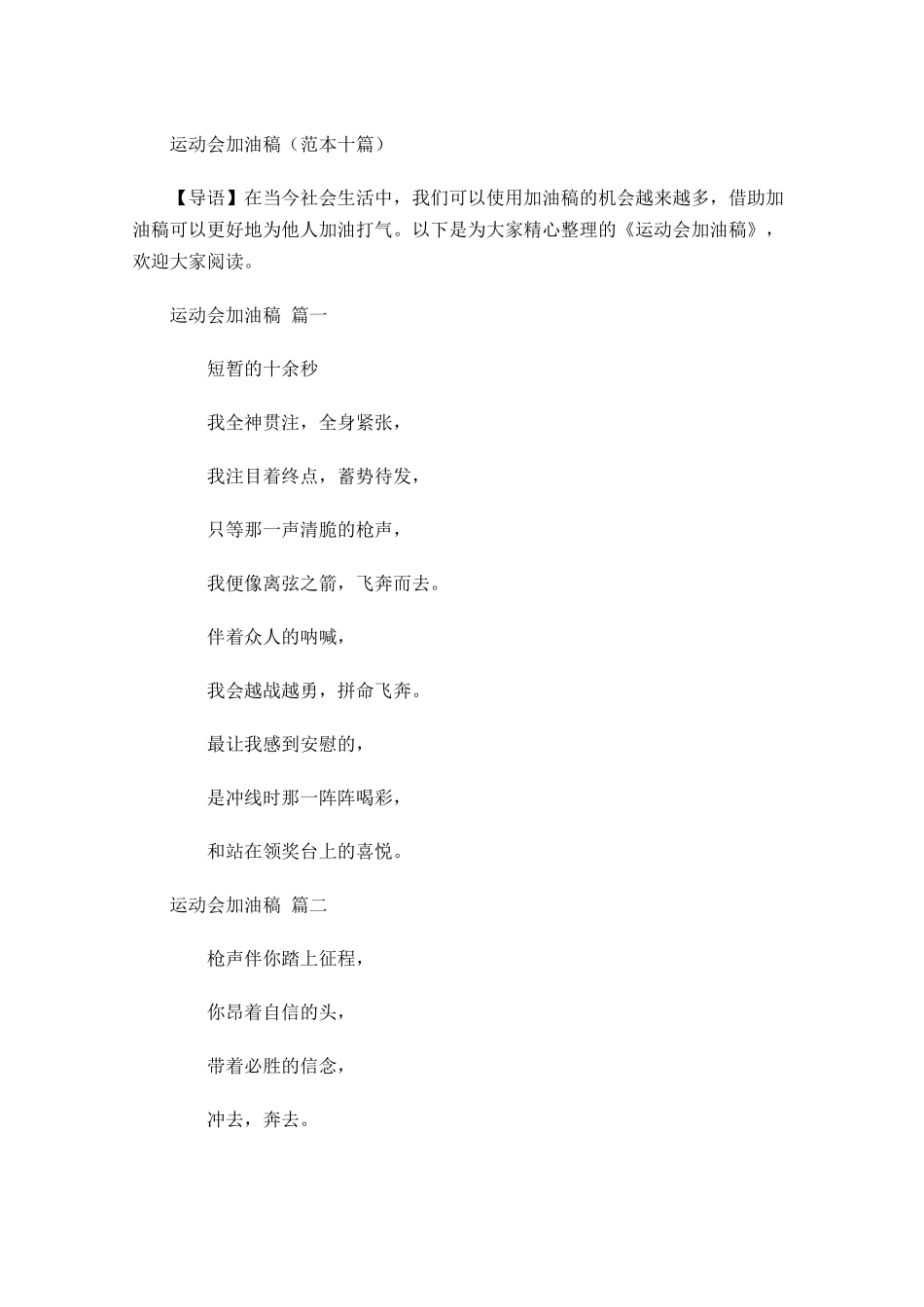 运动会加油稿范本十-多篇.docx_第1页