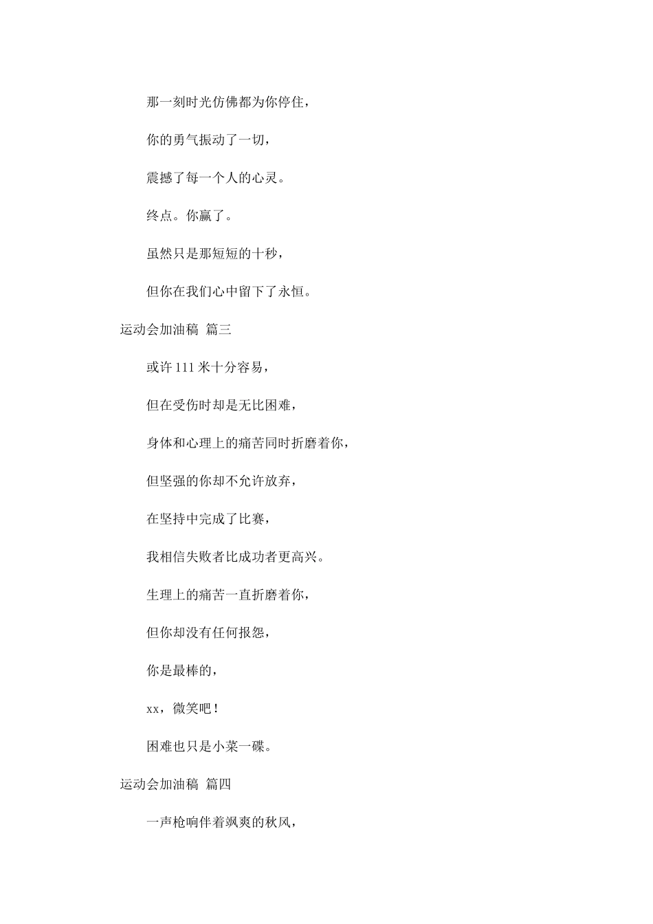 运动会加油稿范本十-多篇.docx_第2页