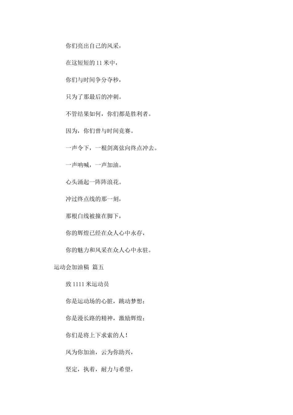 运动会加油稿范本十-多篇.docx_第3页