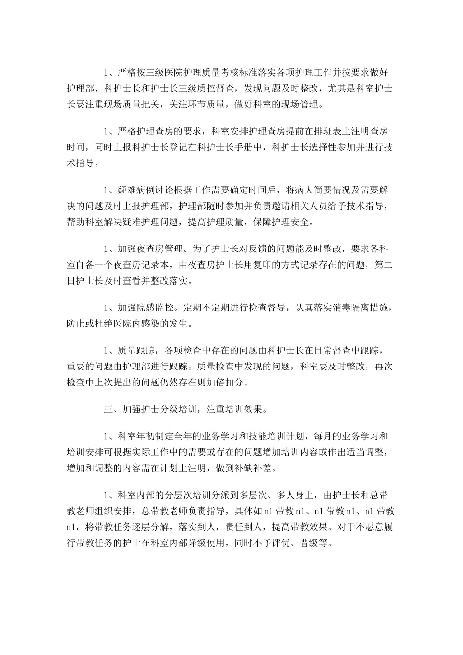 员工工作计划怎么写范文（20篇.docx_第2页
