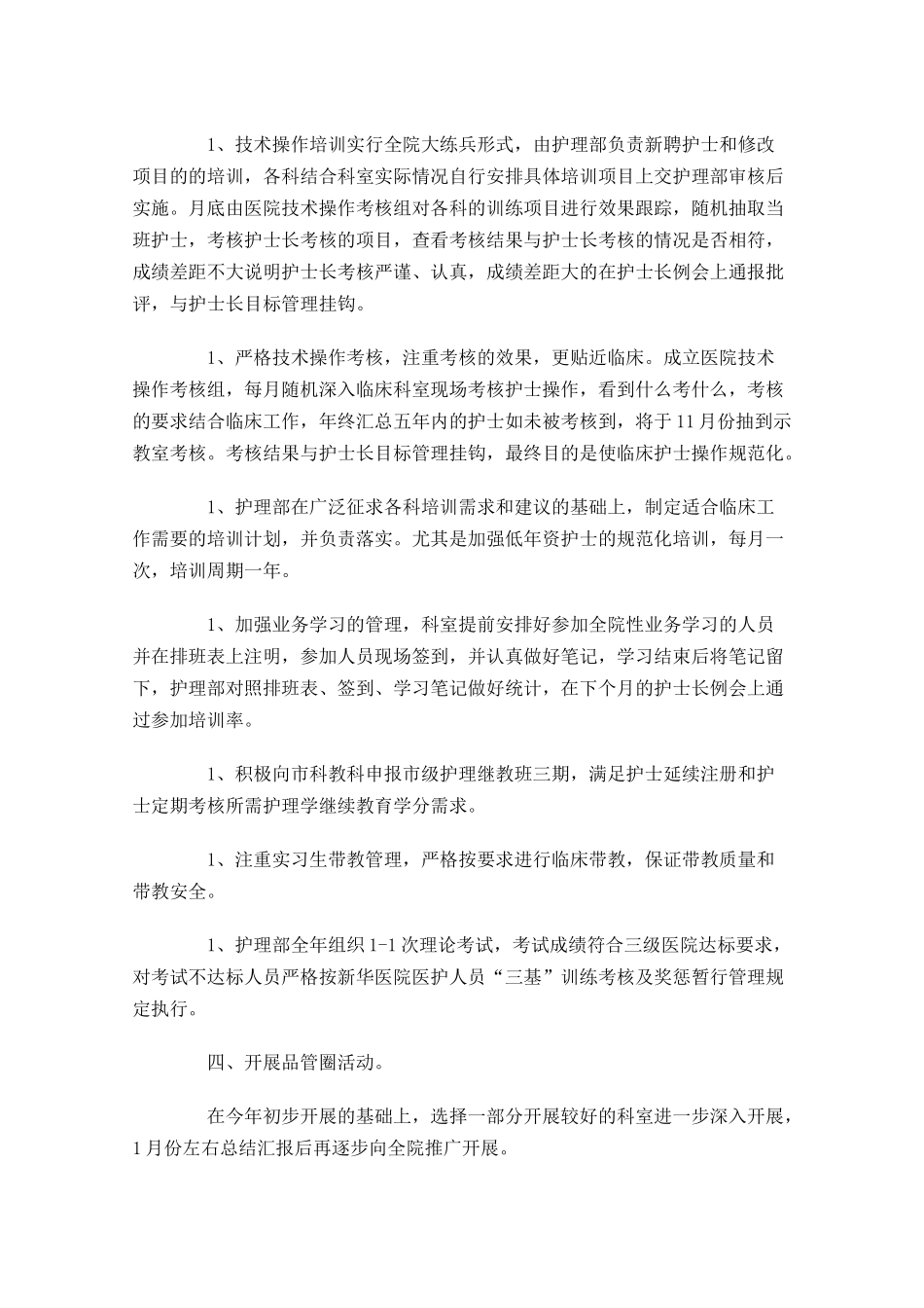 员工工作计划怎么写范文（20篇.docx_第3页